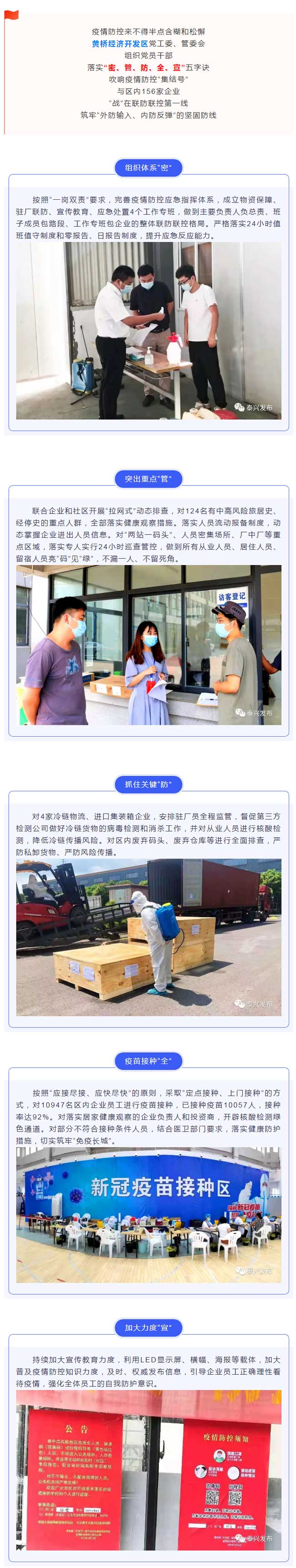 “五字诀” 筑牢疫情防控“防火墙”